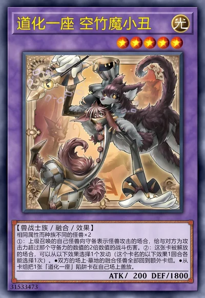 道化一座 空竹魔小丑