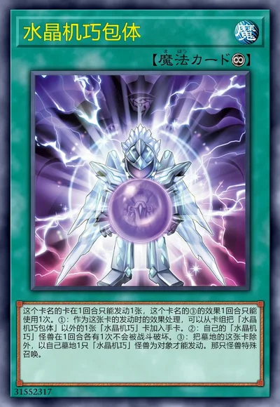 水晶机巧包体