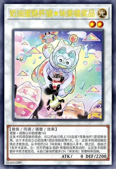 奶油蛋糕杯猫★味美喵奖品