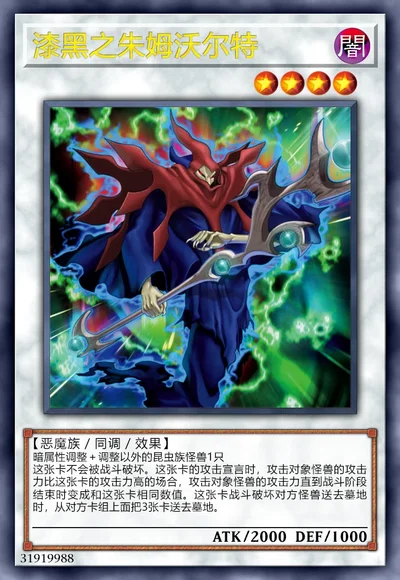 漆黑之朱姆沃尔特