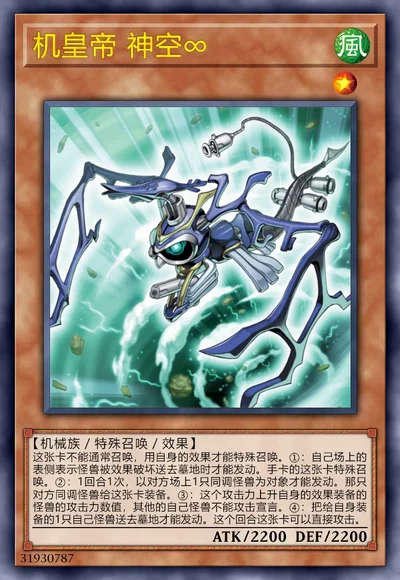 机皇帝 神空∞