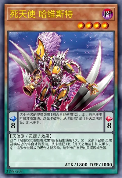 死天使 哈维斯特