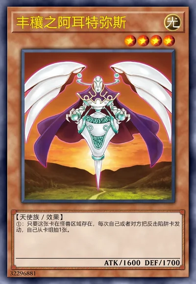 丰穰之阿耳特弥斯