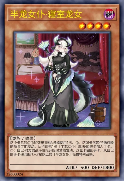 半龙女仆·寝室龙女