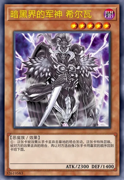 暗黑界的军神 希尔瓦