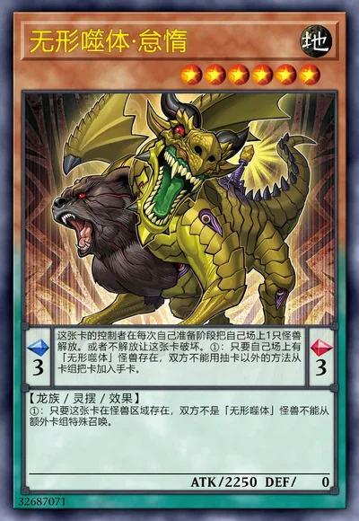 无形噬体·怠惰