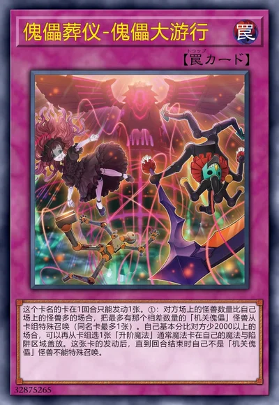 傀儡葬仪-傀儡大游行