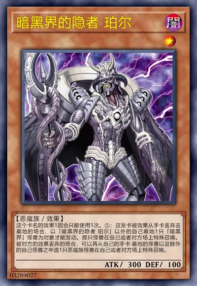 暗黑界的隐者 珀尔