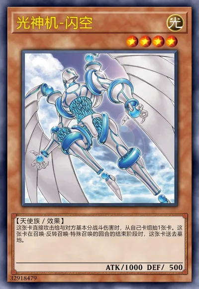 光神机-闪空