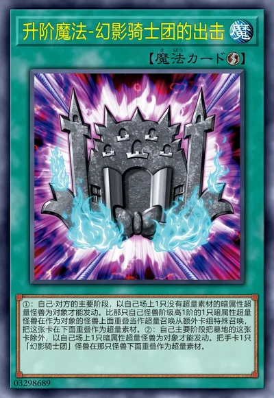 升阶魔法-幻影骑士团的出击