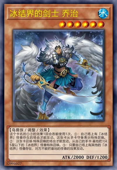 冰结界的剑士 乔治