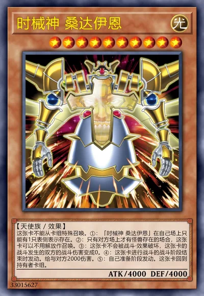 时械神 桑达伊恩