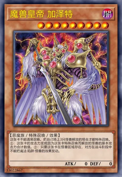 魔兽皇帝 加泽特