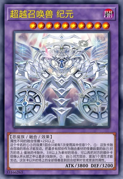 超越召唤兽 纪元