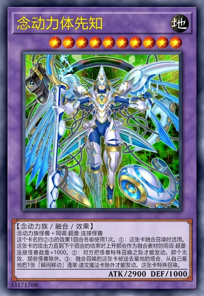 念动力体先知
