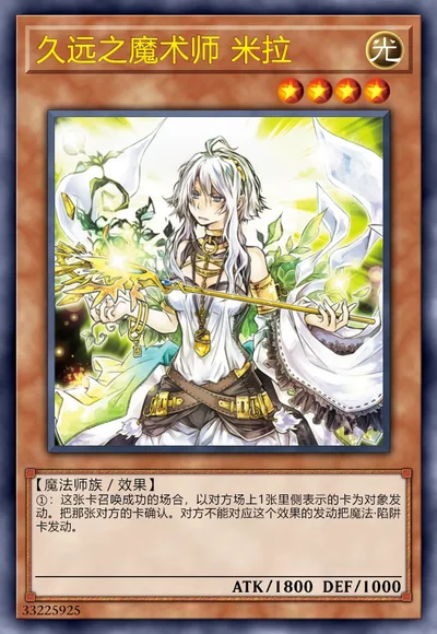 久远之魔术师 米拉