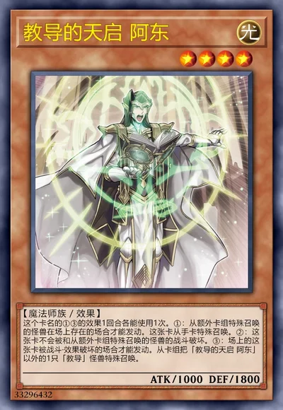 教导的天启 阿东