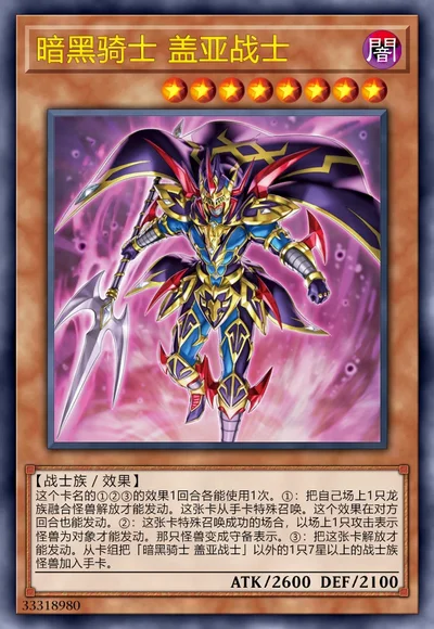 暗黑骑士 盖亚战士