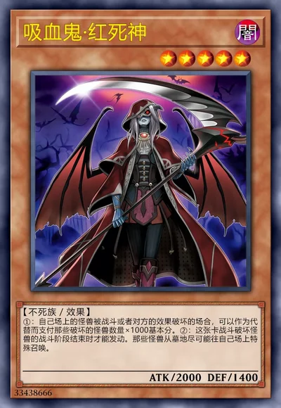 吸血鬼·红死神