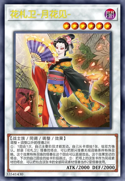 花札卫-月花见-