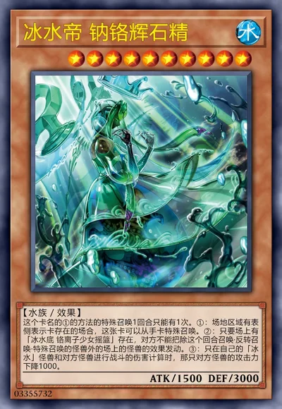 冰水帝 钠铬辉石精