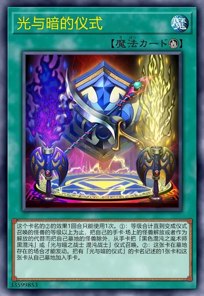 光与暗的仪式