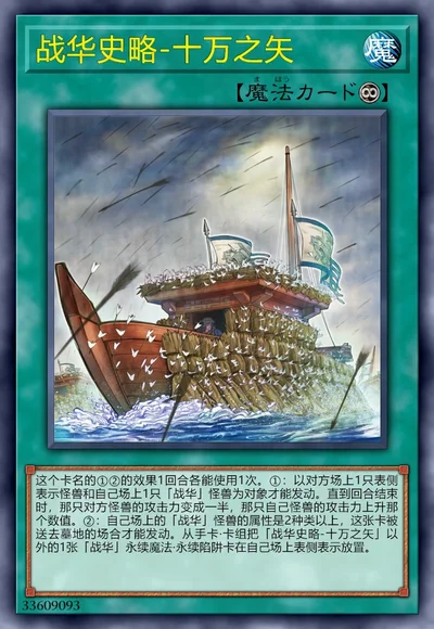 战华史略-十万之矢