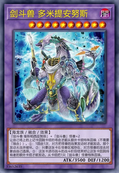 剑斗兽 多米提安努斯