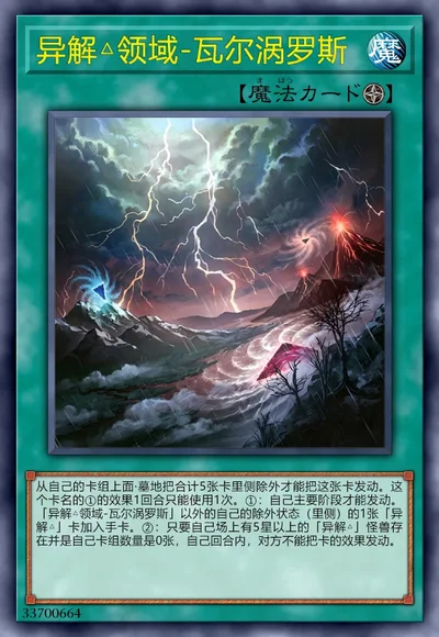 异解△领域-瓦尔涡罗斯