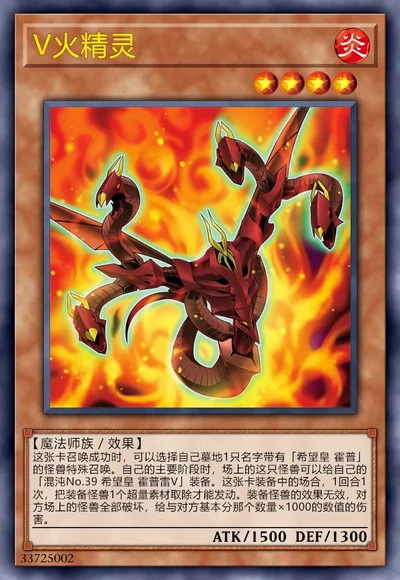 V火精灵