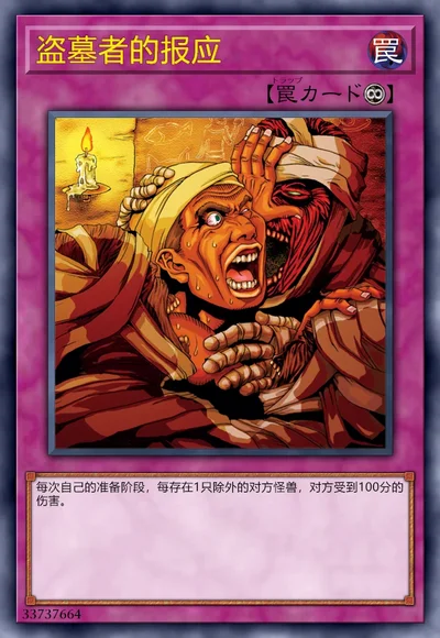 盗墓者的报应
