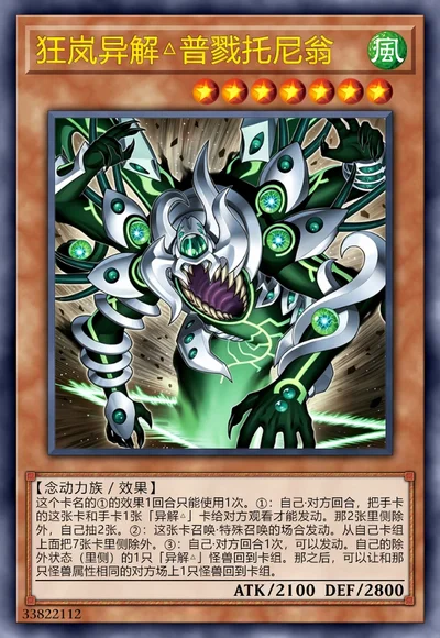狂岚异解△普戮托尼翁