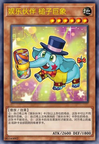 娱乐伙伴 槌子巨象