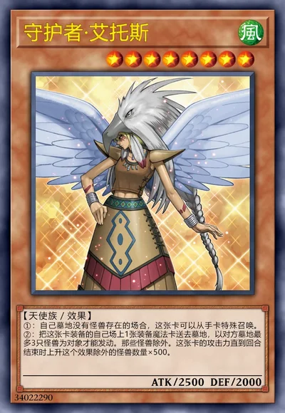 守护者·艾托斯