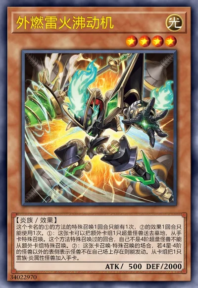 外燃雷火沸动机