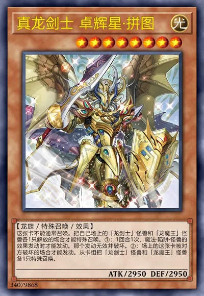 真龙剑士 卓辉星·拼图