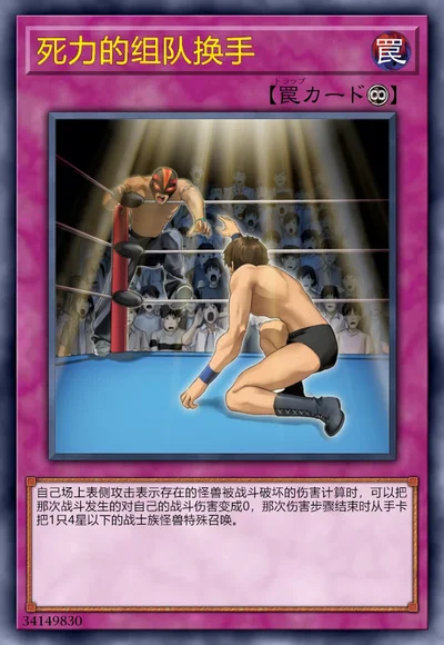 死力的组队换手