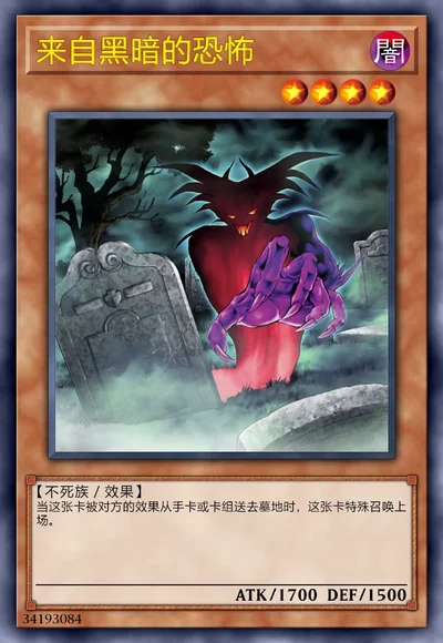 来自黑暗的恐怖