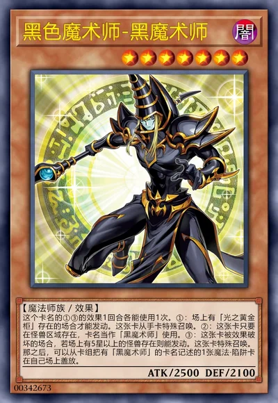 黑色魔术师-黑魔术师