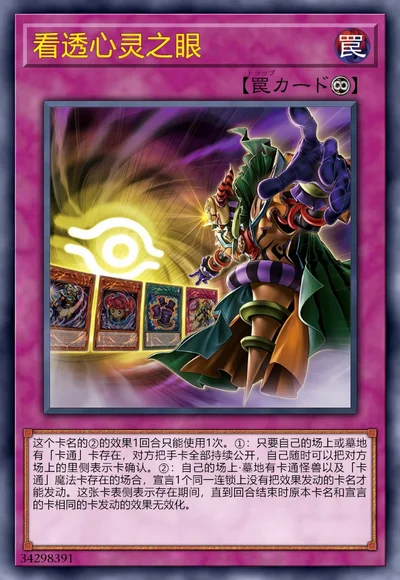 看透心灵之眼