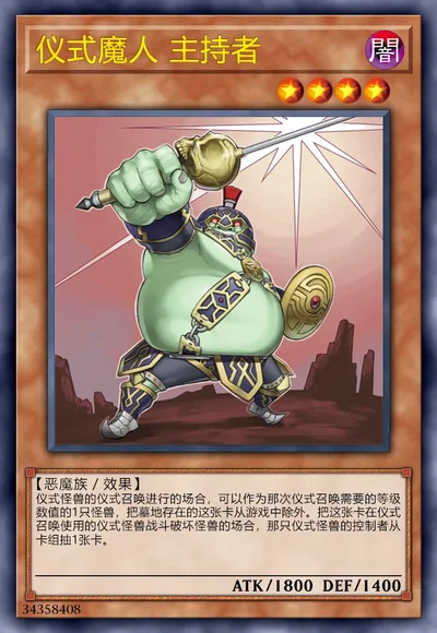 仪式魔人 主持者