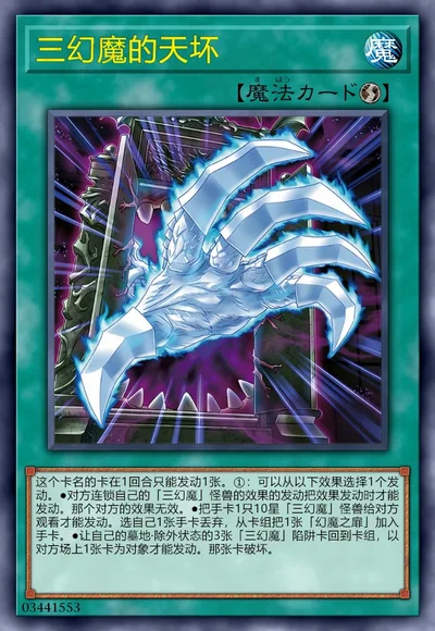 三幻魔的天坏