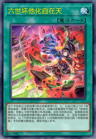 六世坏他化自在天