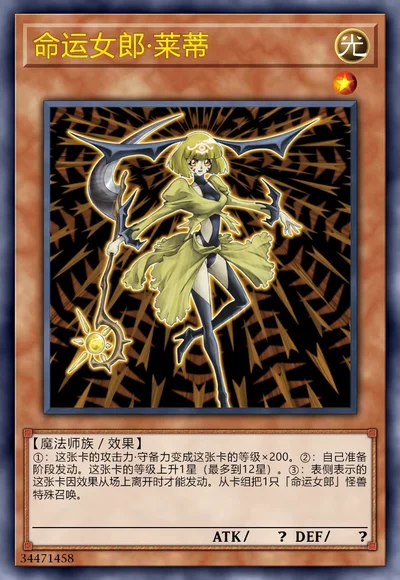 命运女郎·莱蒂