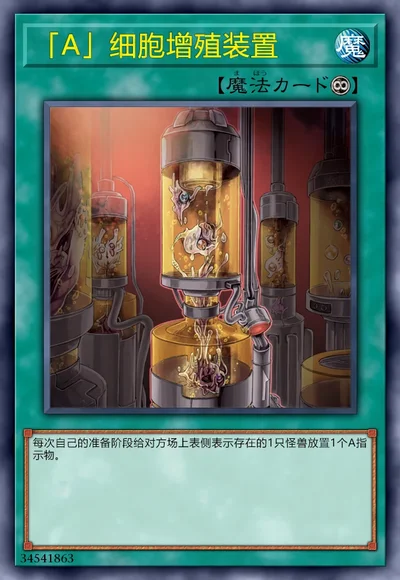 「A」细胞增殖装置