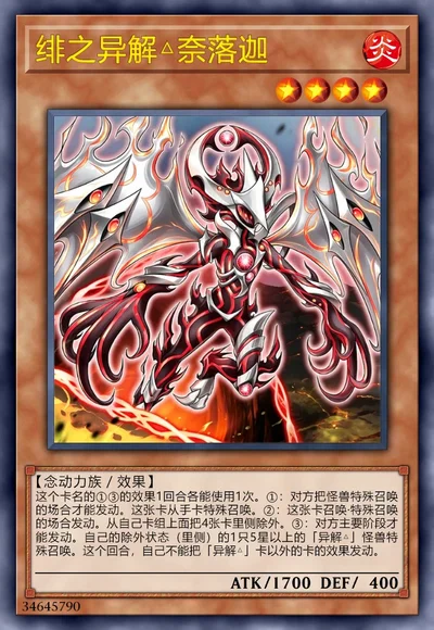 绯之异解△奈落迦