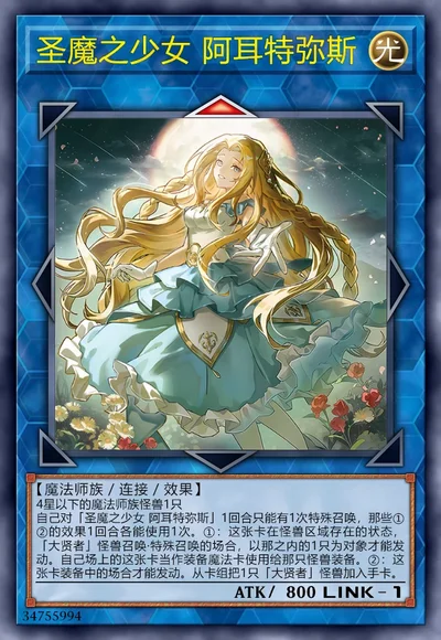 圣魔之少女 阿耳特弥斯
