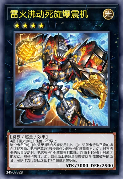 雷火沸动死旋爆震机