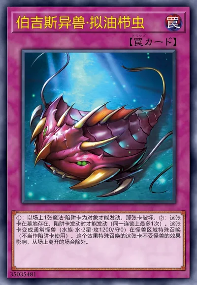 伯吉斯异兽·拟油栉虫