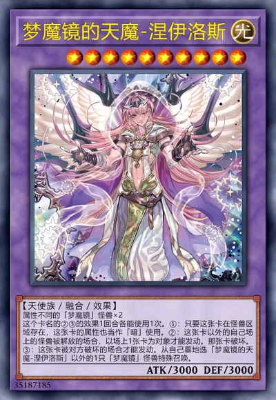 梦魔镜的天魔-涅伊洛斯